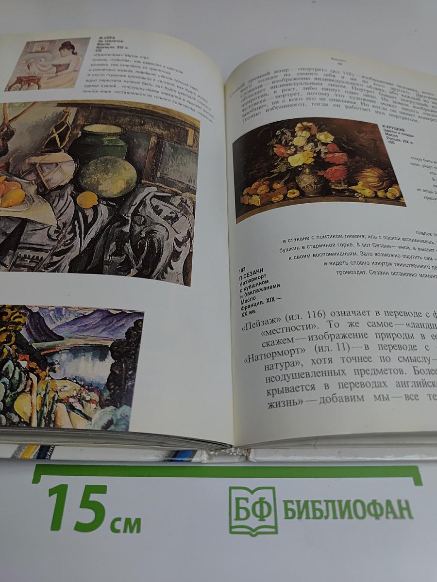 Что такое искусство?