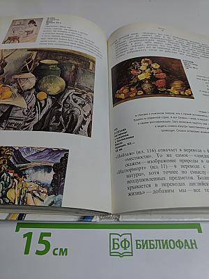Что такое искусство?