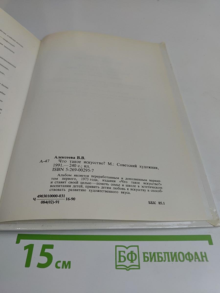 Что такое искусство?