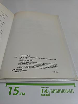 Что такое искусство?