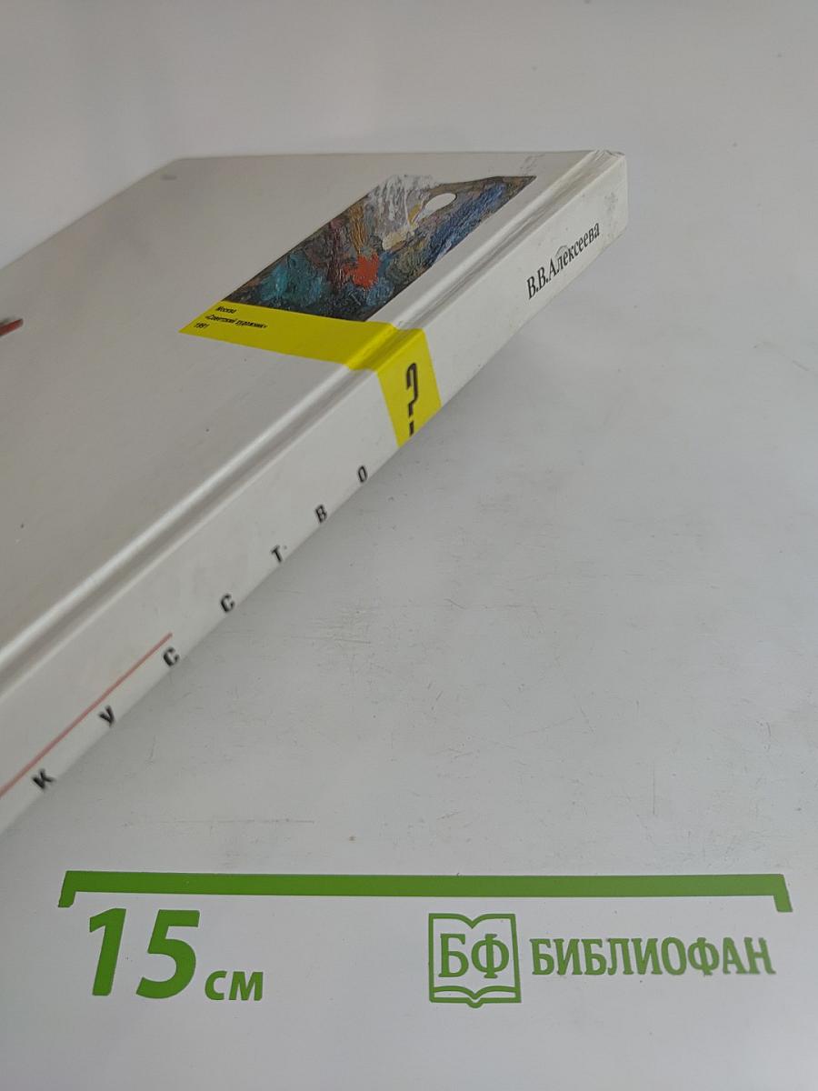 Что такое искусство?