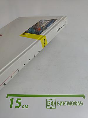 Что такое искусство?