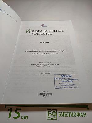 Изобразительное искусство 6 класс