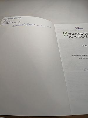 Изобразительное искусство 6 класс