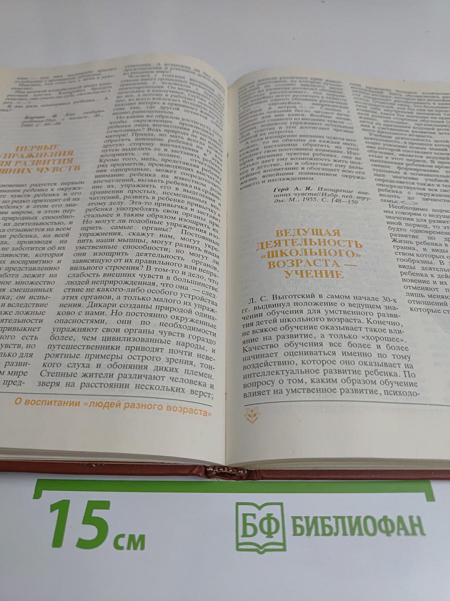 Мудрость воспитания. Книга для родителей