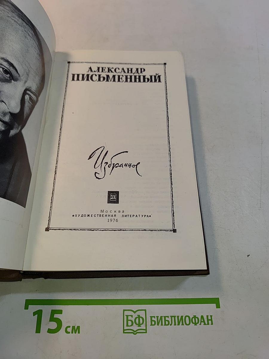 Избранное