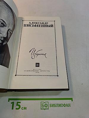 Избранное