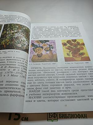 Изобразительное искусство 6 класс