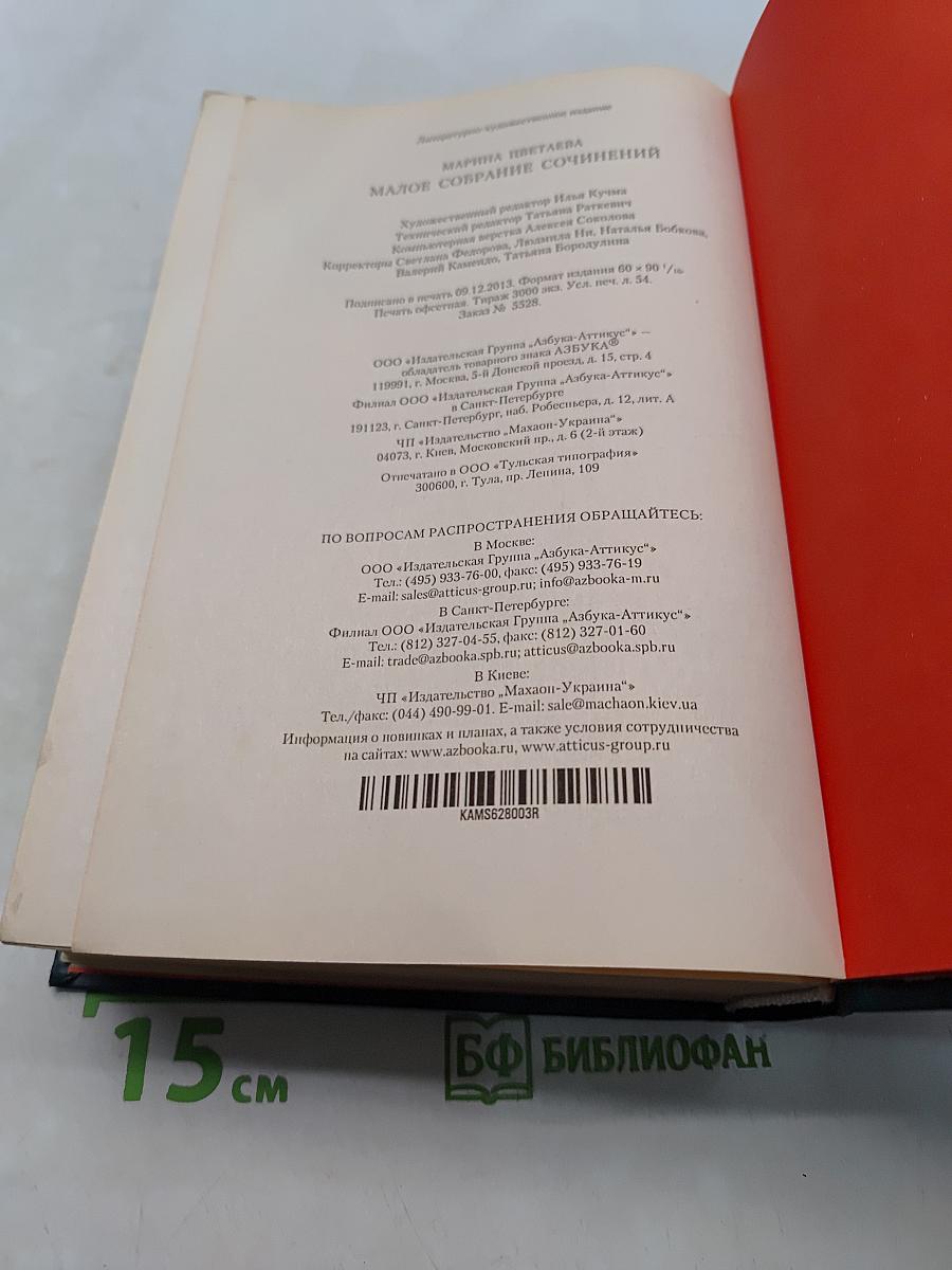 Малое собрание сочинений