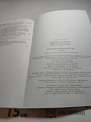 Изобразительное искусство 6 класс