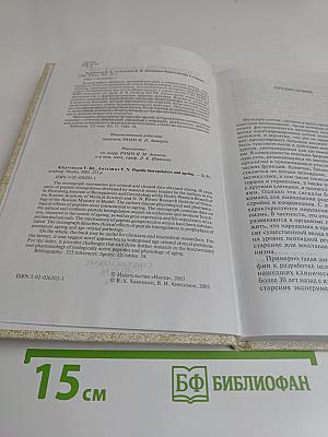 Пептидные биорегуляторы и старение
