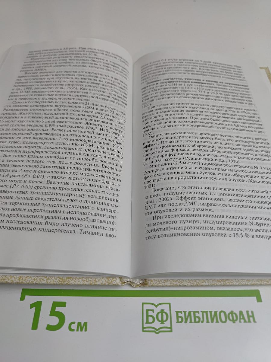 Пептидные биорегуляторы и старение