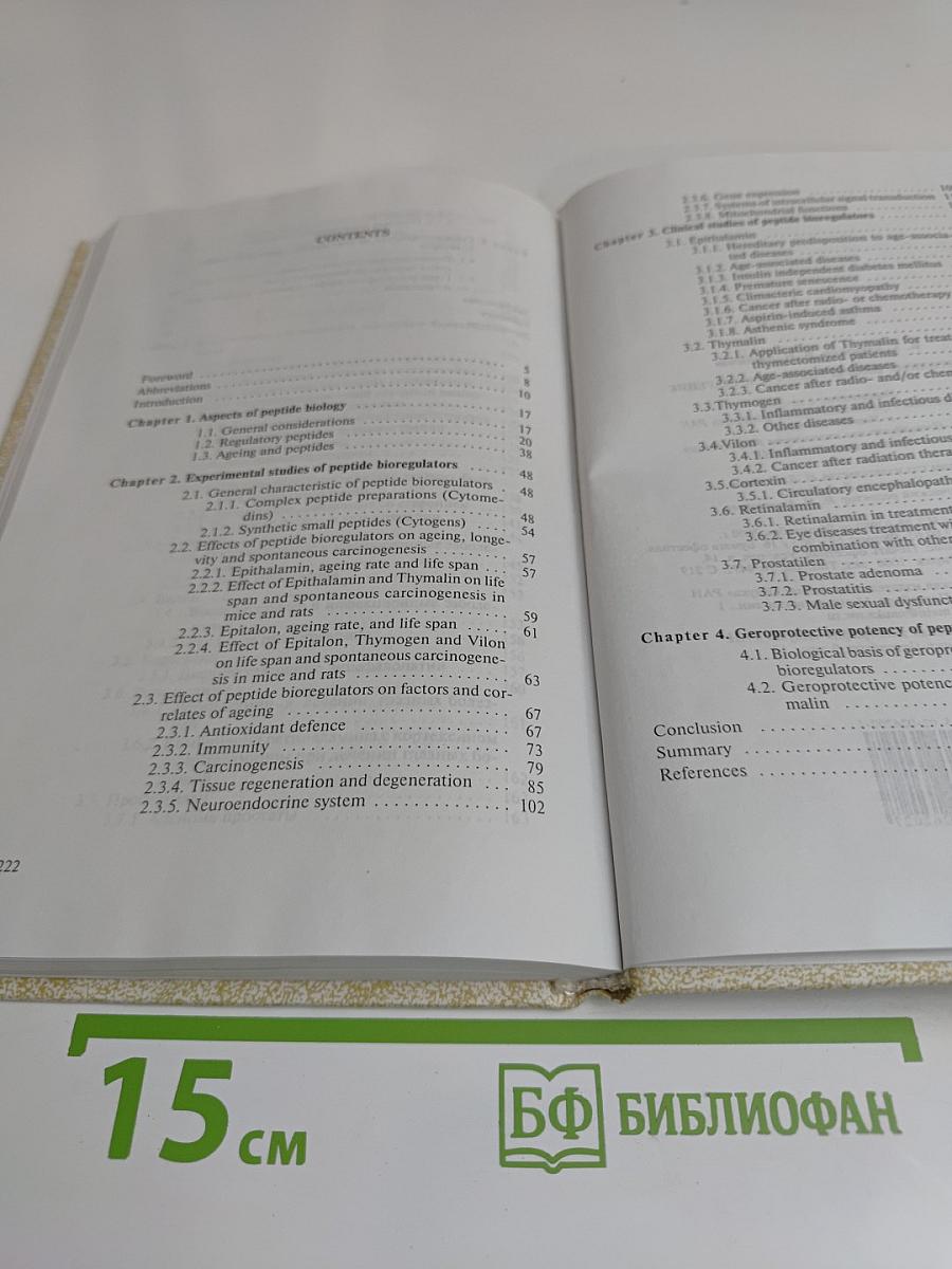 Пептидные биорегуляторы и старение