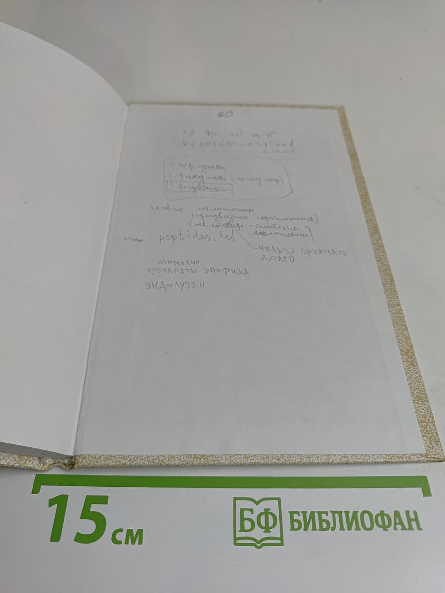Пептидные биорегуляторы и старение