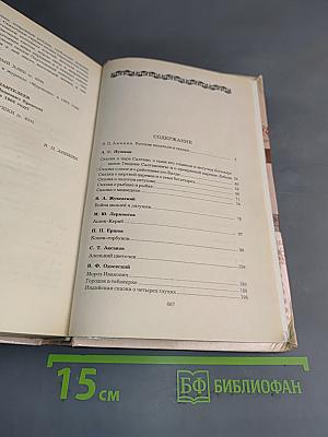 Сказки русских писателей
