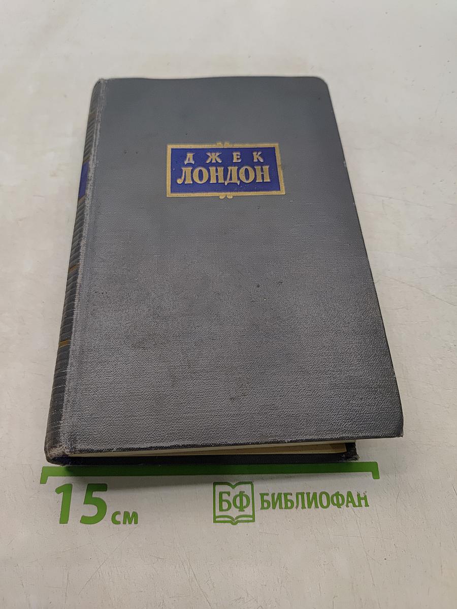 Сочинения. Том первый. Рассказы (1900-1903 гг.) Зов предков