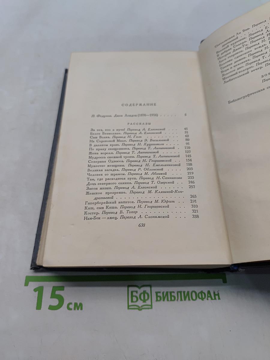 Сочинения. Том первый. Рассказы (1900-1903 гг.) Зов предков
