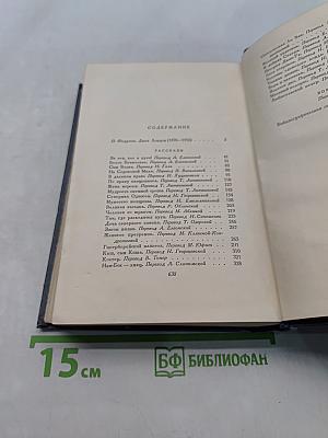 Сочинения. Том первый. Рассказы (1900-1903 гг.) Зов предков