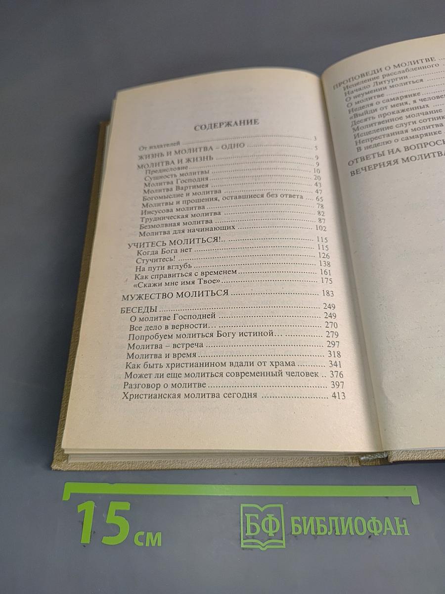 Школа молитвы