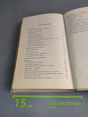 Школа молитвы