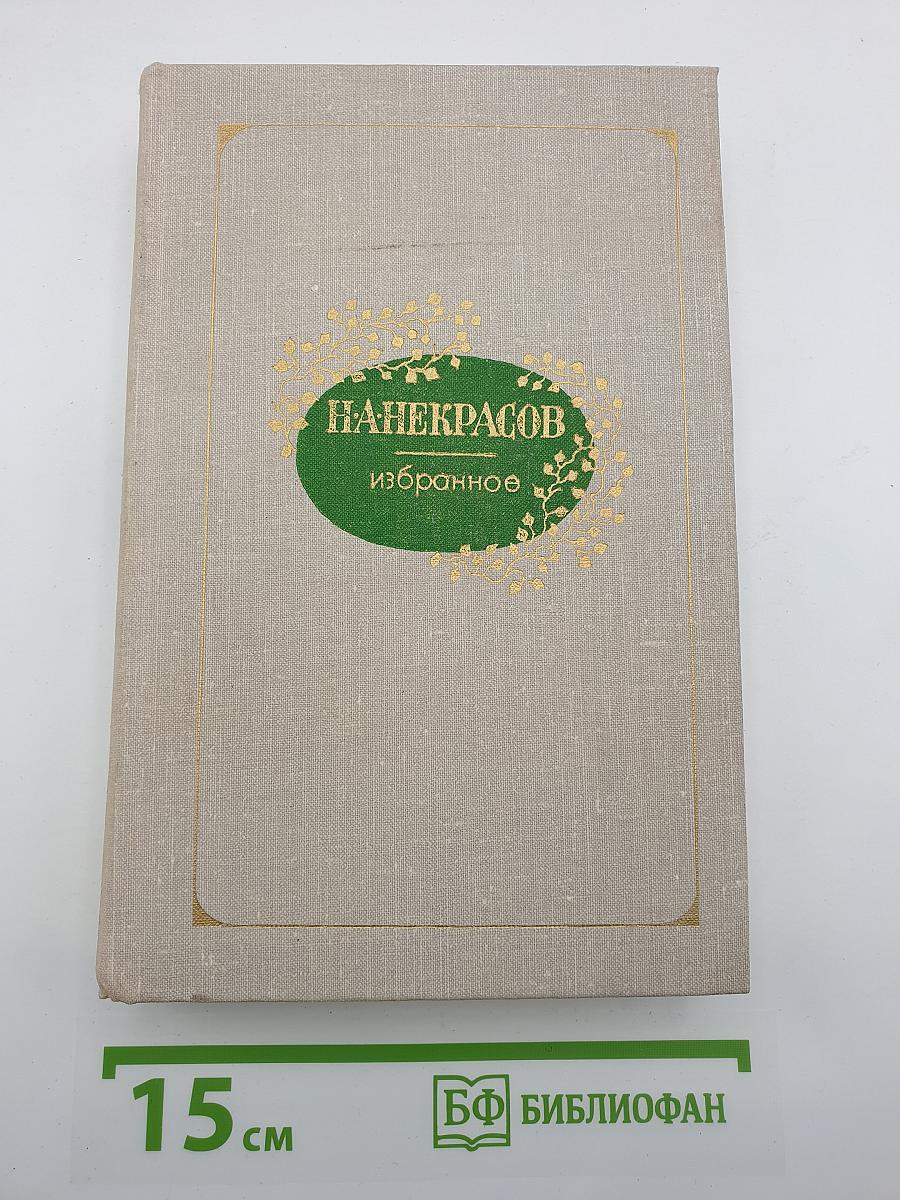 Избранное