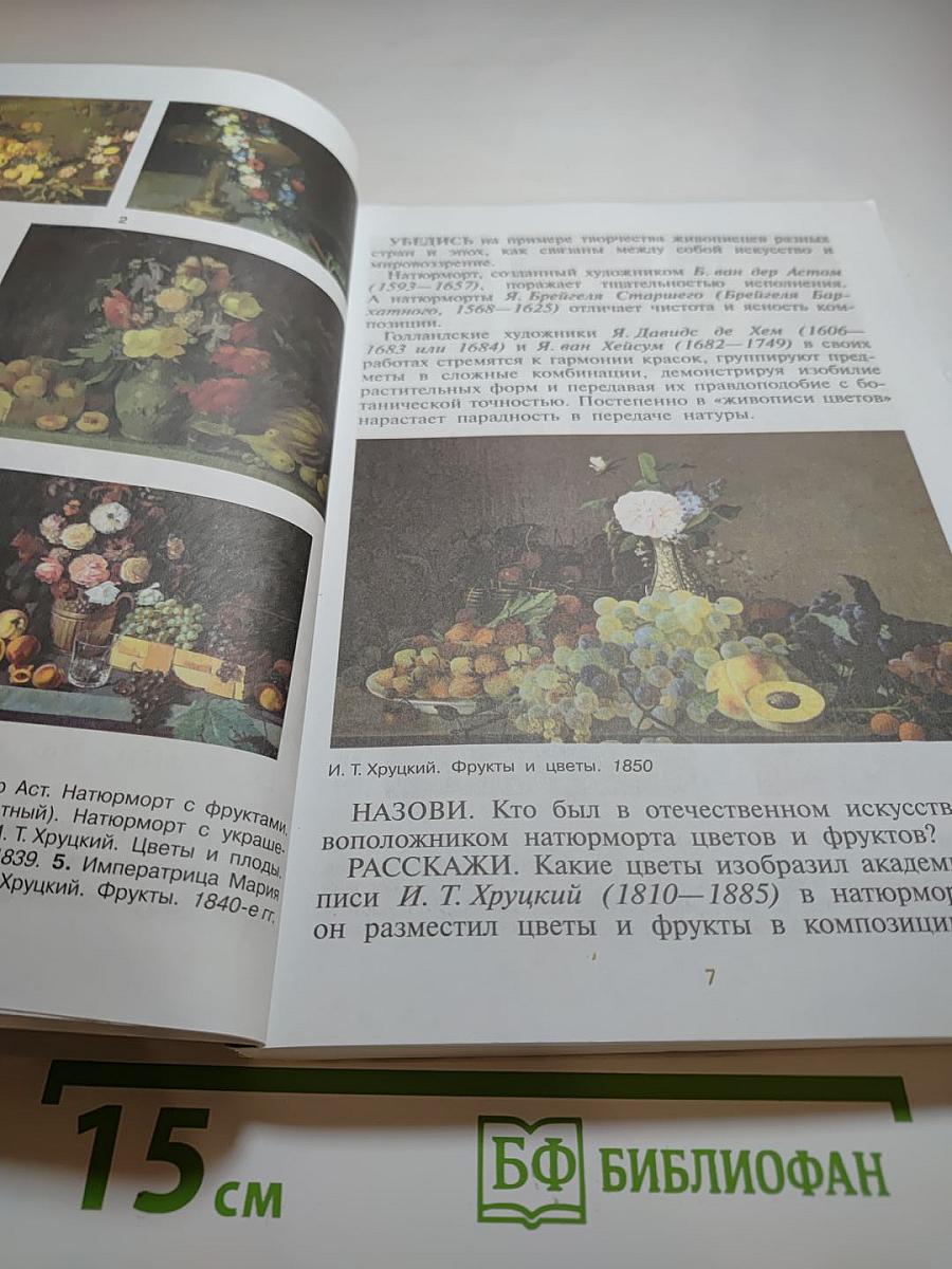 Изобразительное искусство 6 класс