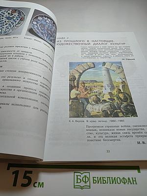 Изобразительное искусство 6 класс