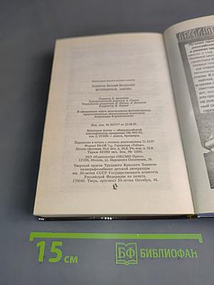 Истребитель Закона