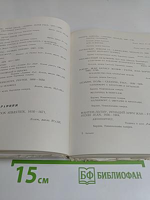 Выставка произведений искусства из музеев Германской Демократической Республики. Каталог