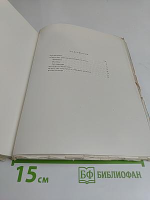 Выставка произведений искусства из музеев Германской Демократической Республики. Каталог