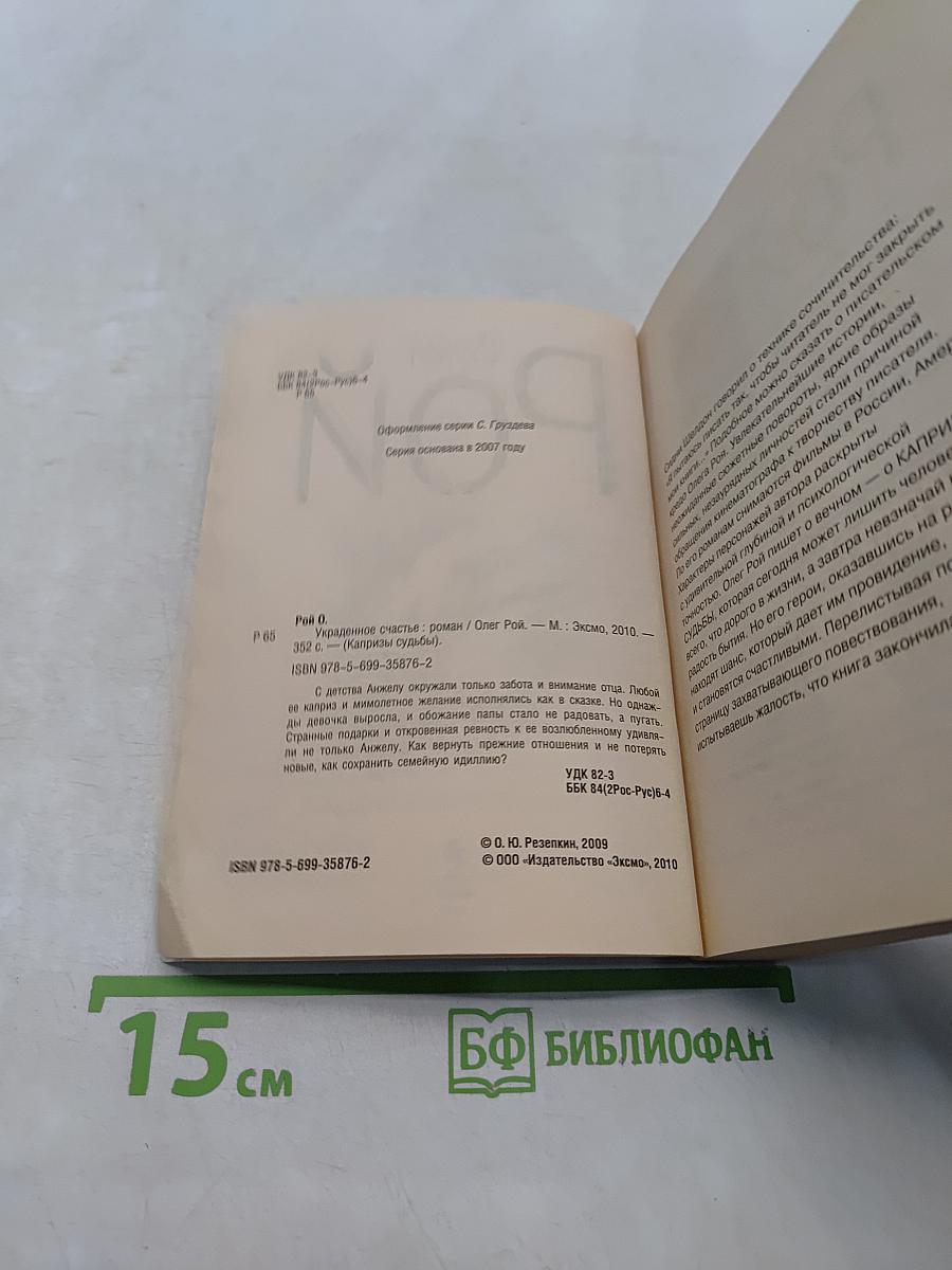 Украденное счастье