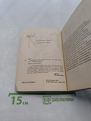Украденное счастье