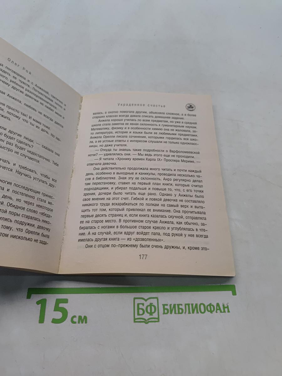 Украденное счастье