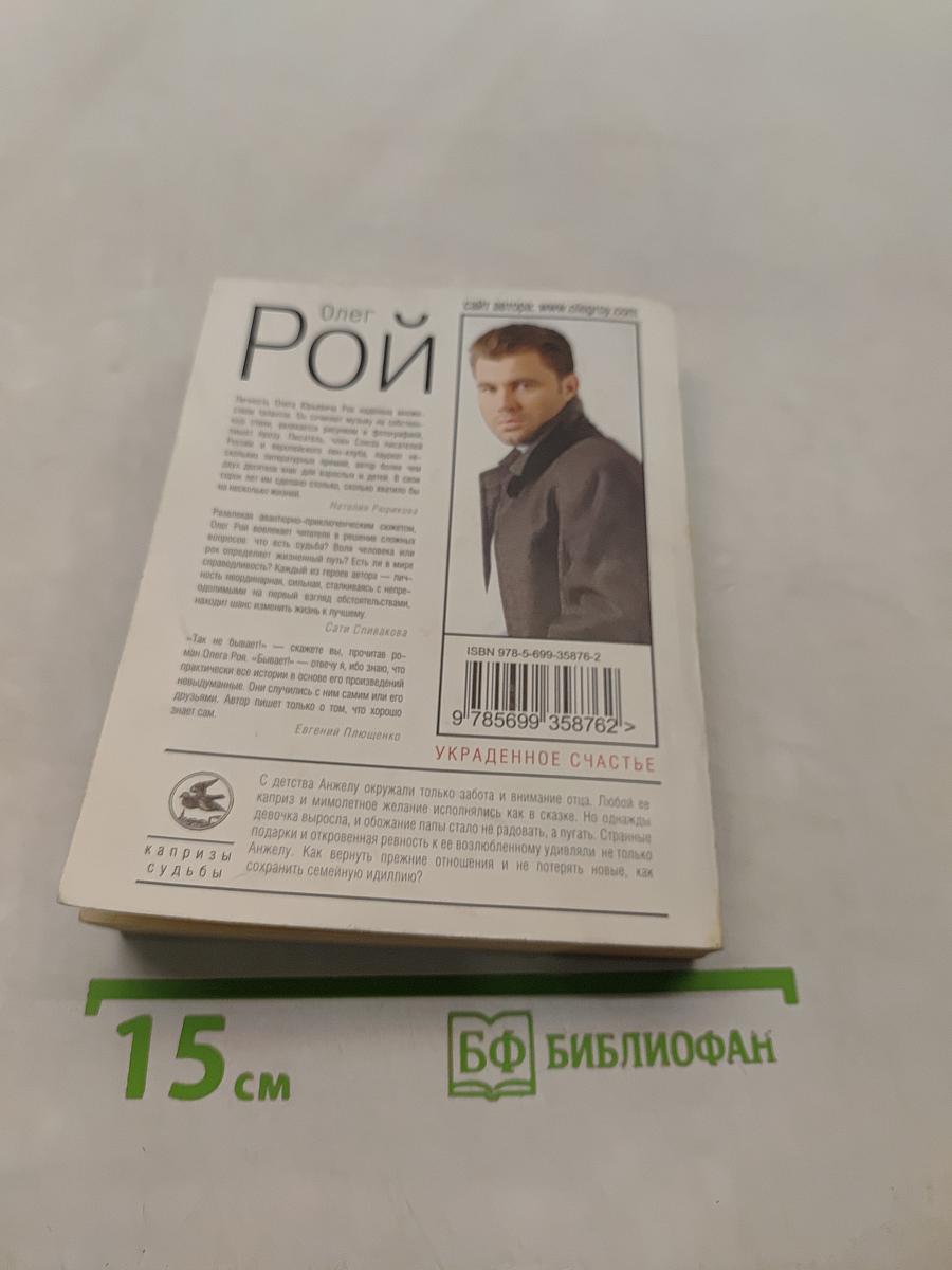 Украденное счастье