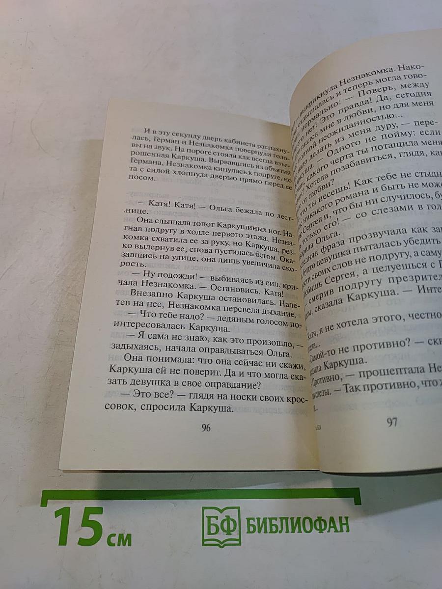 Любовь побеждает всё