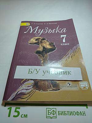 Музыка 7 класс