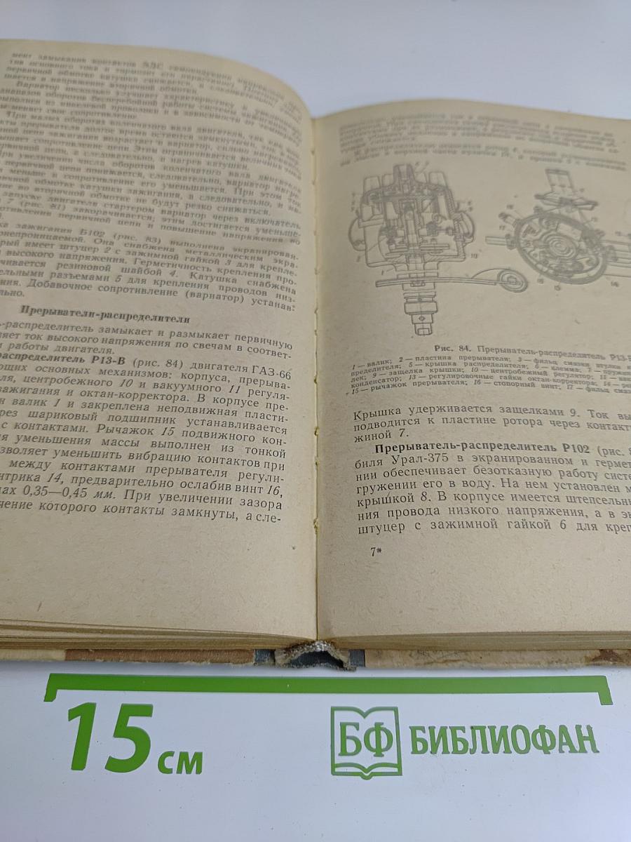 Учебник военного водителя второго класса