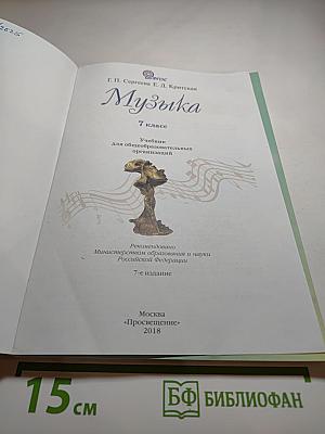 Музыка 7 класс