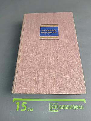 Собрание сочинений. Том пятый. Тарас Шевченко. Гете и критико-биографические очерки