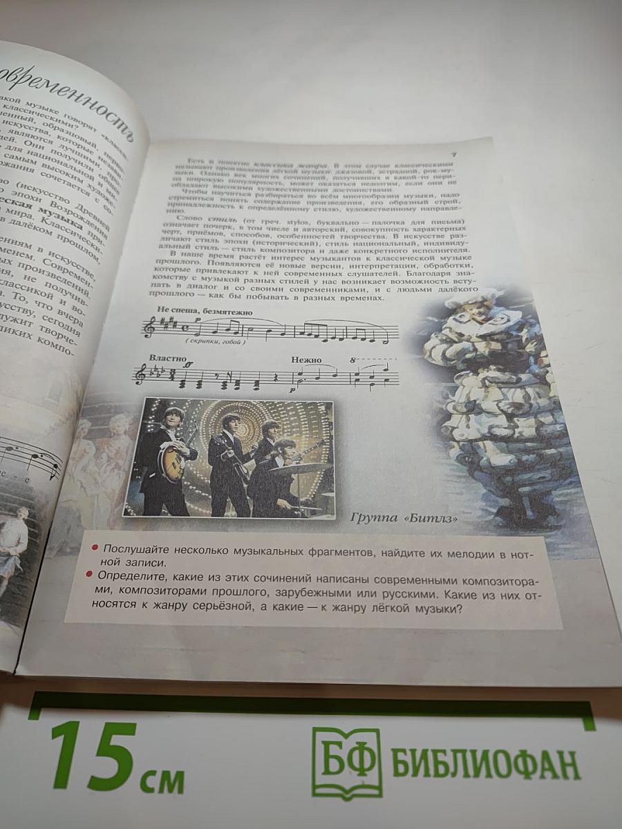 Музыка 7 класс