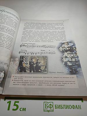 Музыка 7 класс