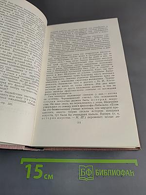 Собрание сочинений. Том пятый. Тарас Шевченко. Гете и критико-биографические очерки