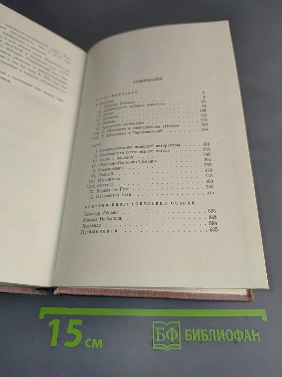 Собрание сочинений. Том пятый. Тарас Шевченко. Гете и критико-биографические очерки