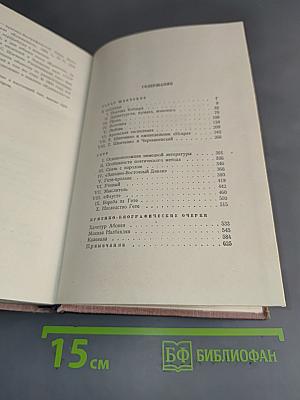 Собрание сочинений. Том пятый. Тарас Шевченко. Гете и критико-биографические очерки