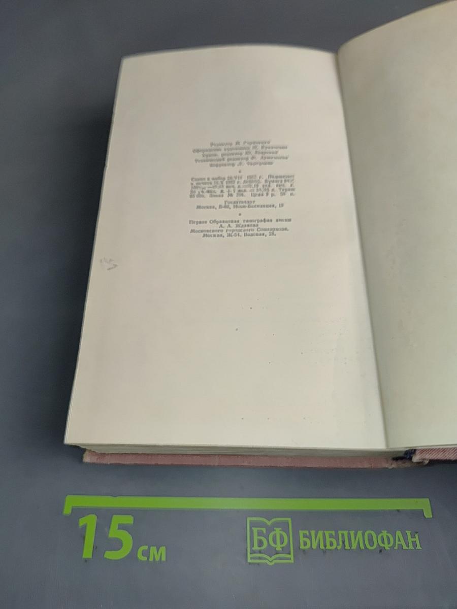 Собрание сочинений. Том пятый. Тарас Шевченко. Гете и критико-биографические очерки