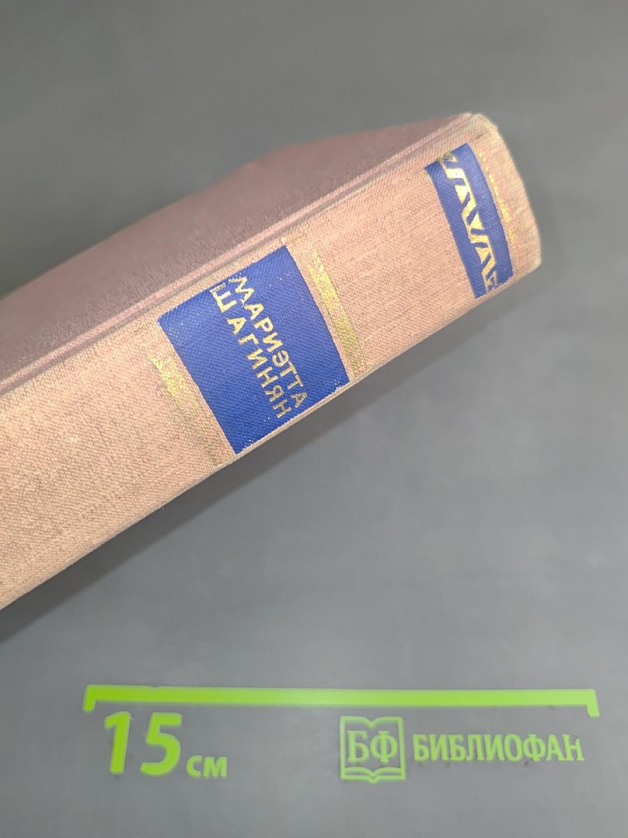 Собрание сочинений. Том пятый. Тарас Шевченко. Гете и критико-биографические очерки