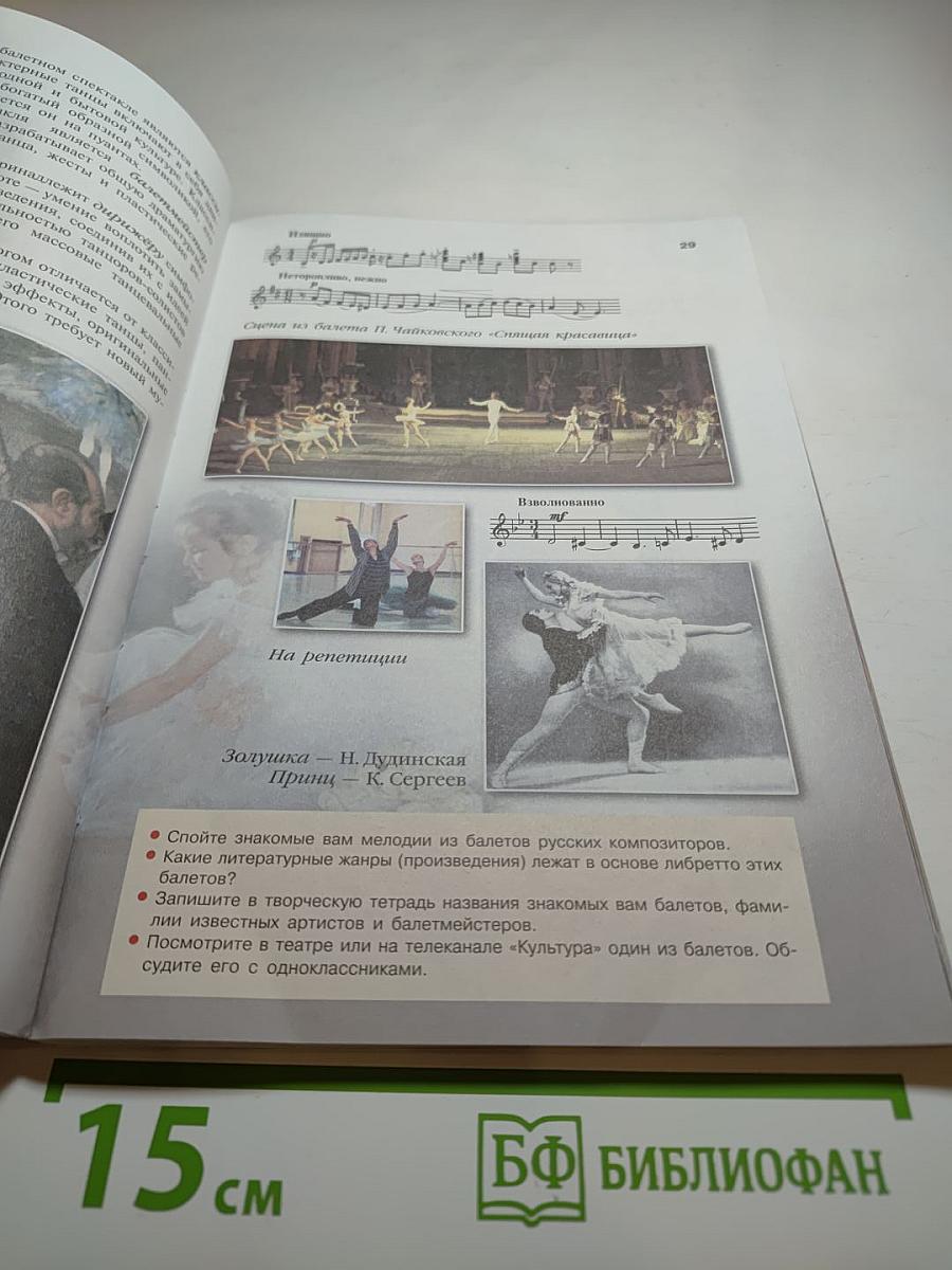 Музыка 7 класс