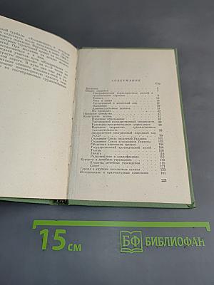 Советское Закарпатье. Справочник