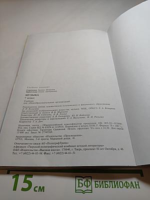 Музыка 7 класс