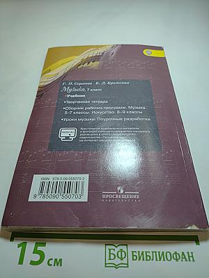 Музыка 7 класс